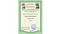 2013-2014 Быкова Анжелика 8а (ИО-физика) 1 тур